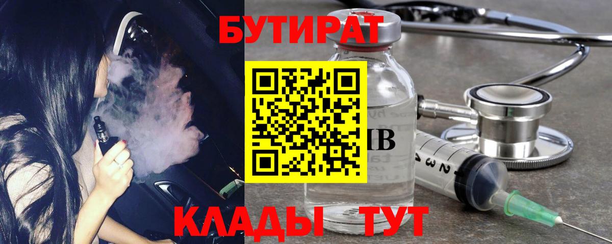 Бутират 99%  Вход с VPN  Нижний Тагил 