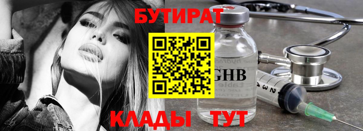 БУТИРАТ буратино Нижний Тагил