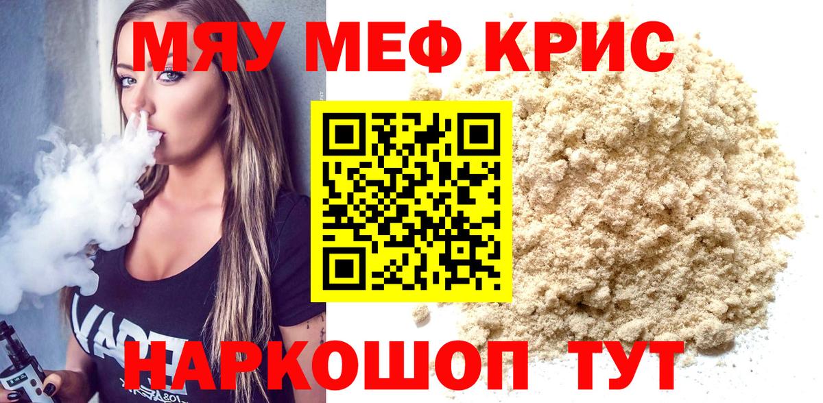 Меф мяу мяу мука Нижний Тагил