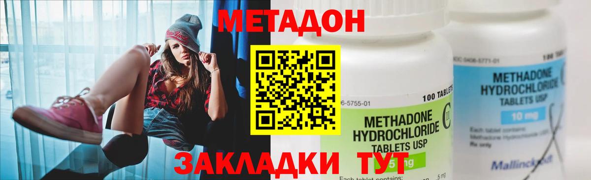 Метадон methadone Нижний Тагил